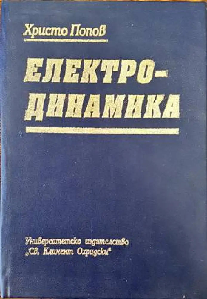 Електродинамика - Книги