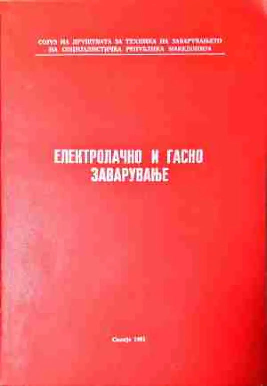 Електролачно и гасно заваруване - Книга