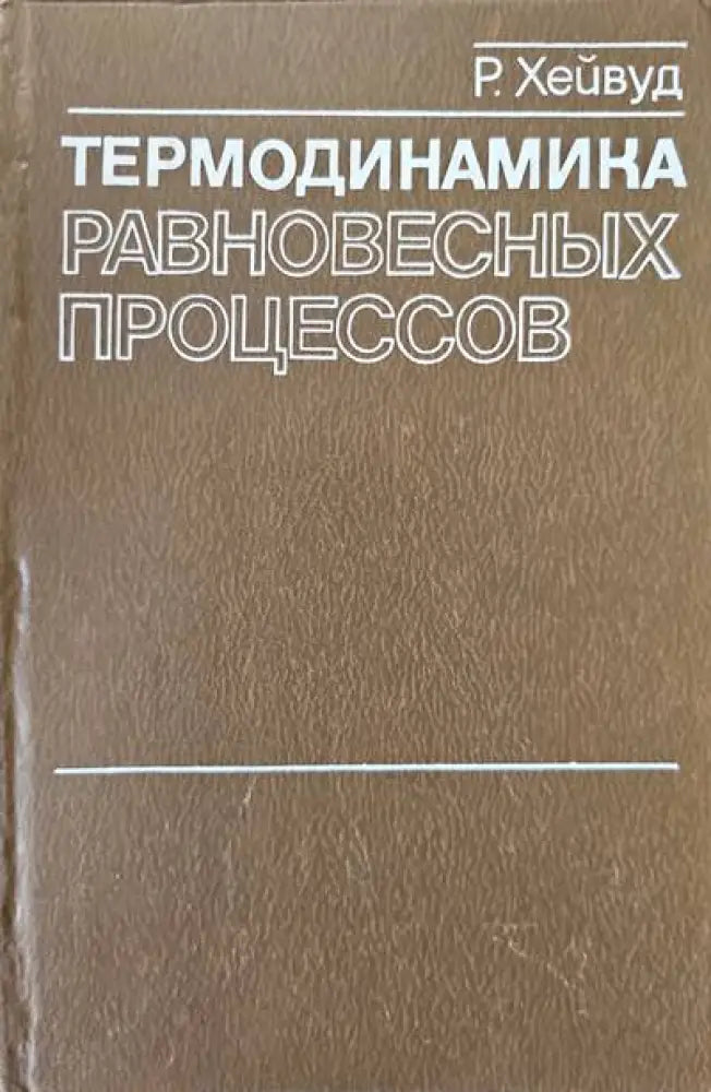 Электронная микроскопия тонких кристаллов - Книги
