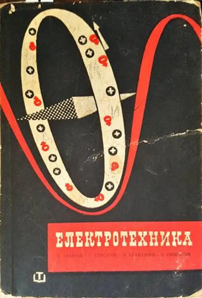 Електротехника (1664) - Книга