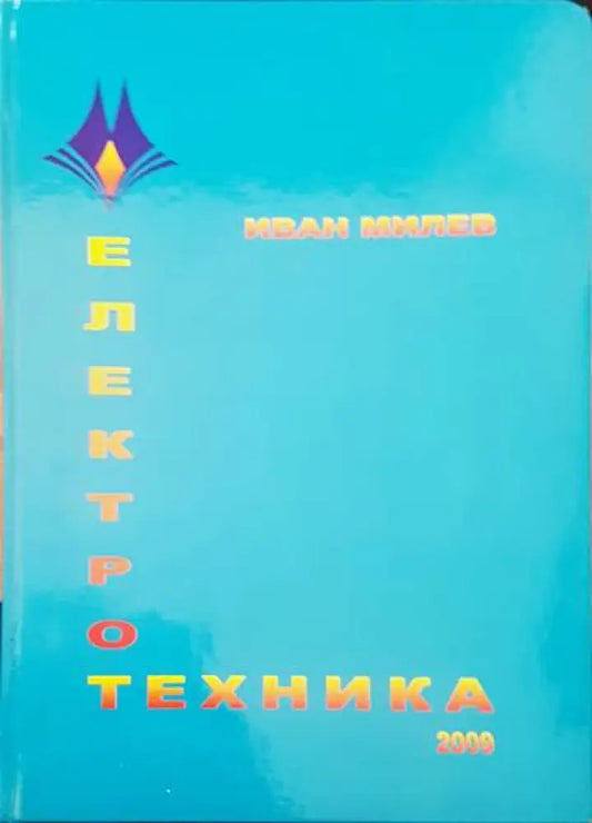 Електротехника (334) - Книга
