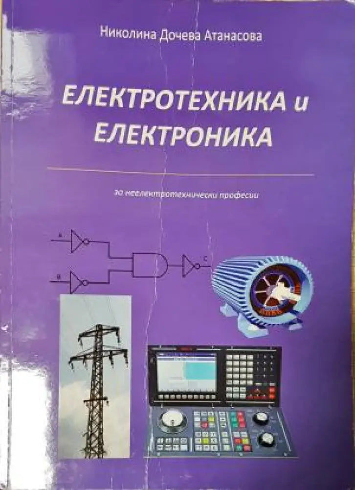 Електротехника и електроника (2856) - Книга