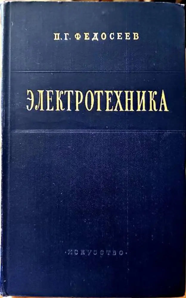 Электротехника - Книги