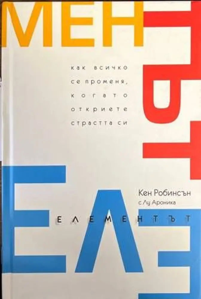 Елементът - Книги