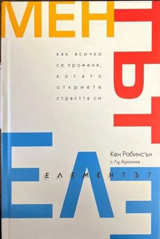 Елементът - Книги