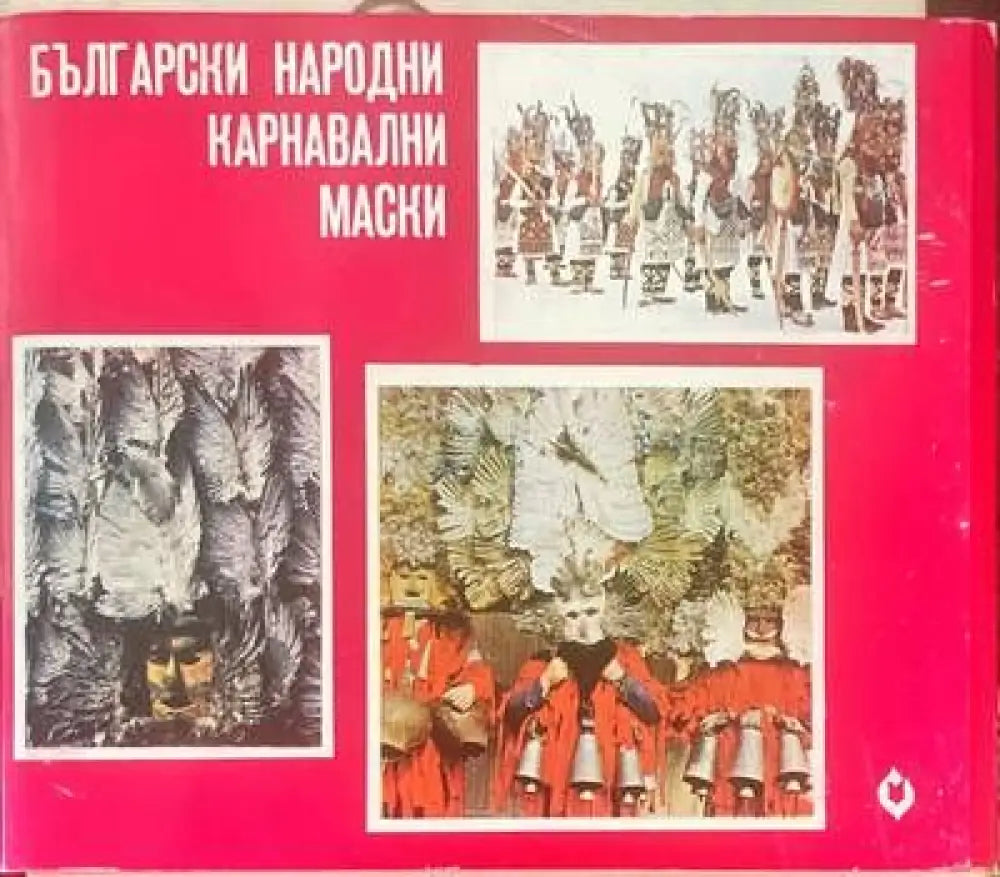Елементарна теория на музиката (1254) - Книга