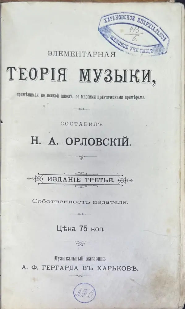 Элементарная теория музыки (1246) - Книга