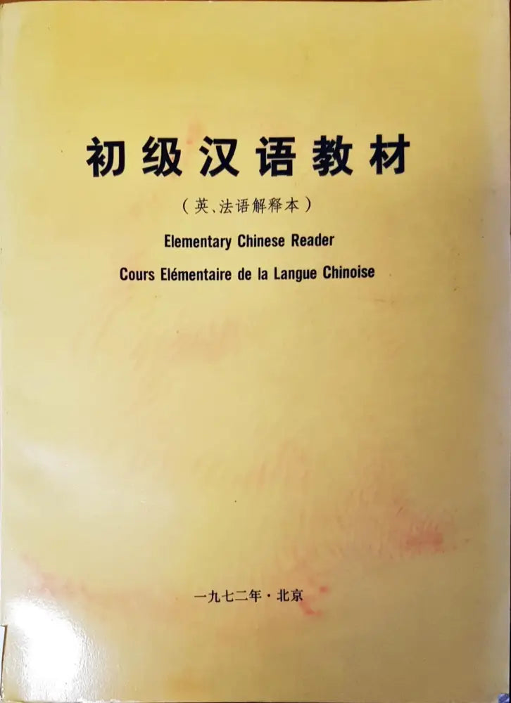 Elementary chinese reader - Книги