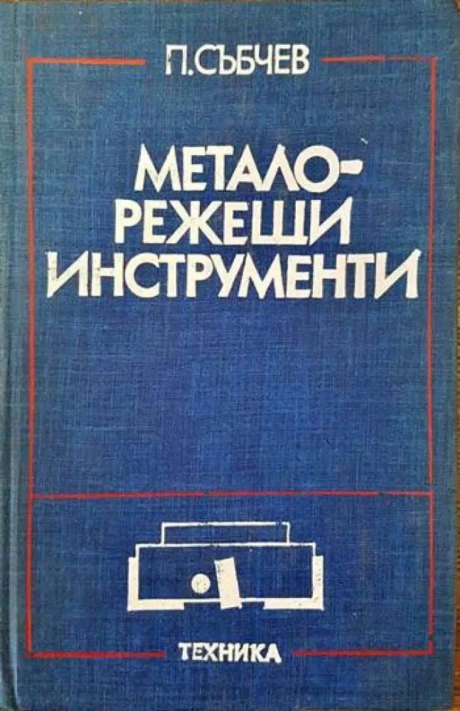 Элементы теории холодной штамповки - Книги