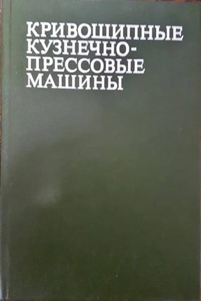 Элементы теории холодной штамповки - Книги