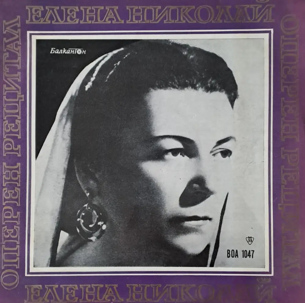 Елена Николай - мецосопран - antique