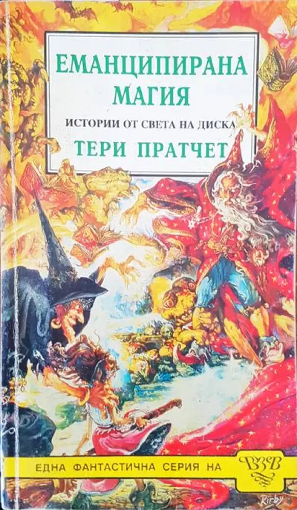 Еманципарна магия - Книги