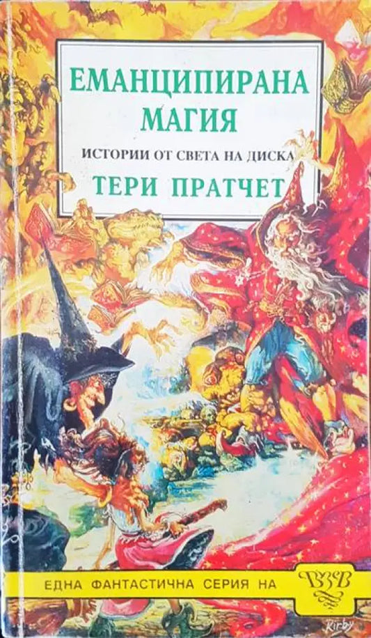 Еманципарна магия - Книги