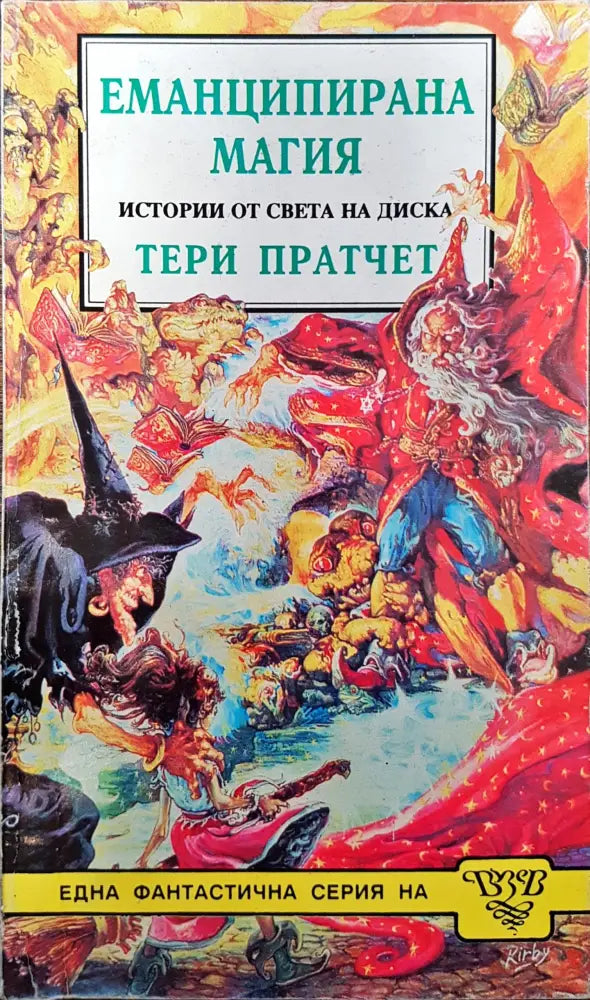 Еманцирана магия - Книги