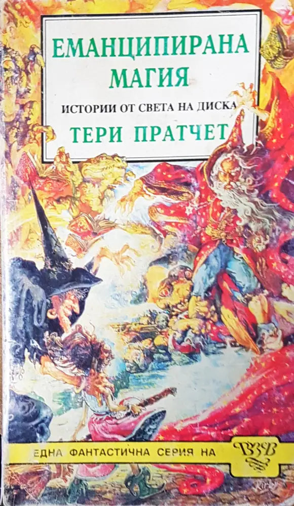 Емапиципирана магия - Книги