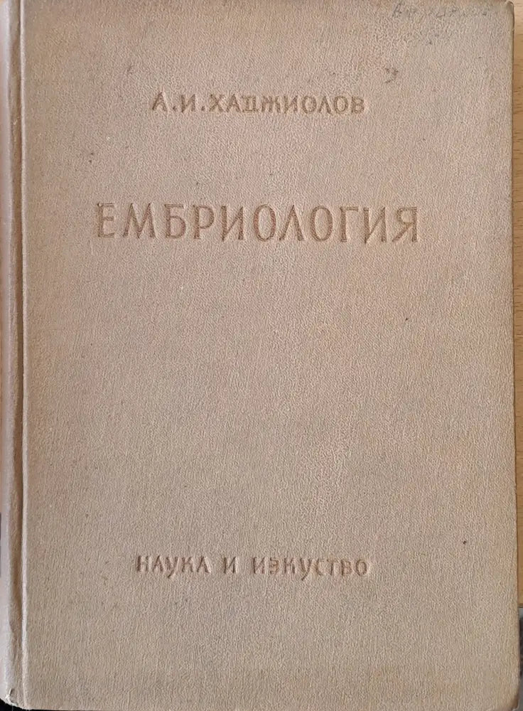 Ембриология - Книги