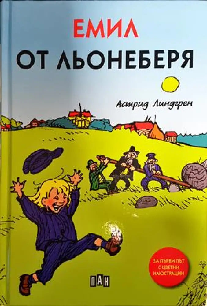 Емил от Льонеберя (1553) - Книга