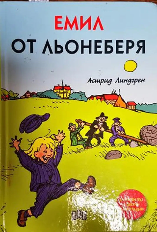 Емил от Льонеберя (1578) - Книга