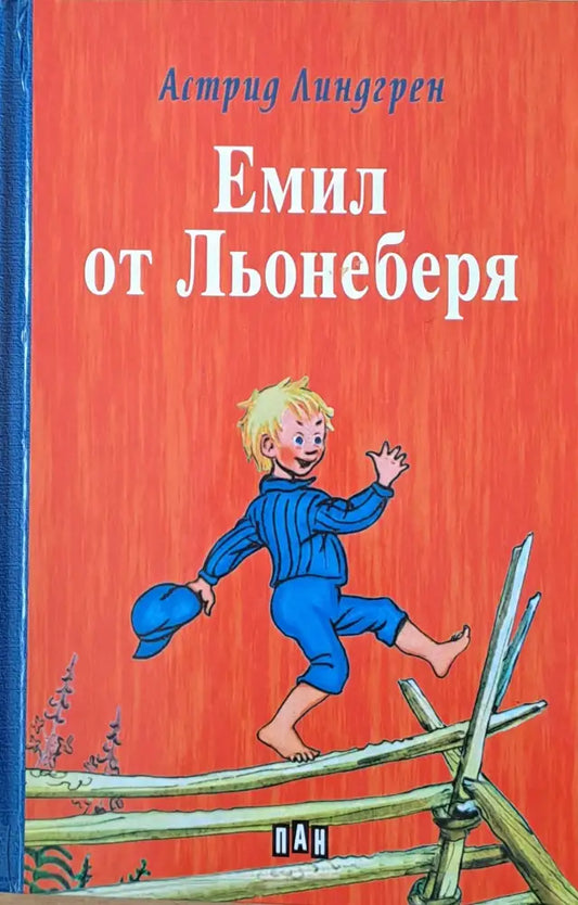 Емил от Льонеберя (421) - Книга