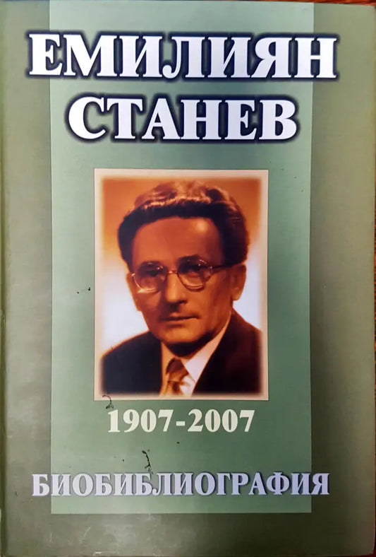 Емилиян Станев - Книги