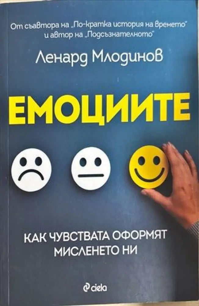 Емоциите - Книги