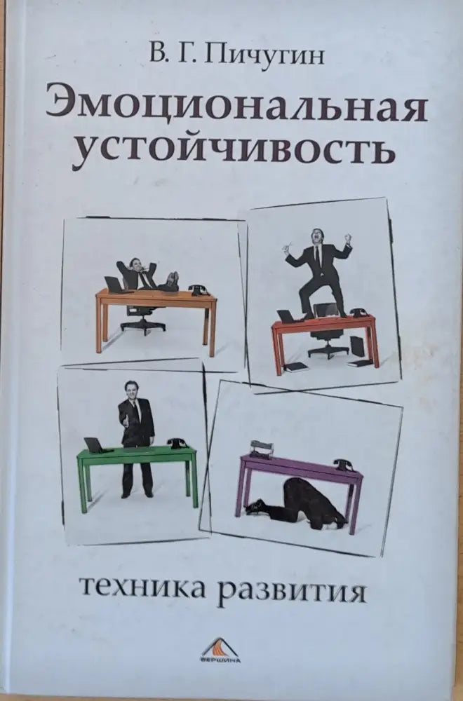 Эмоциональная устойчивость - Книги