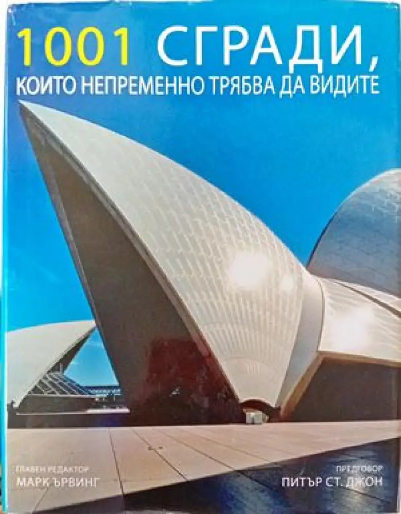 Енциклопедия ’България’. Райони области общини - Книги