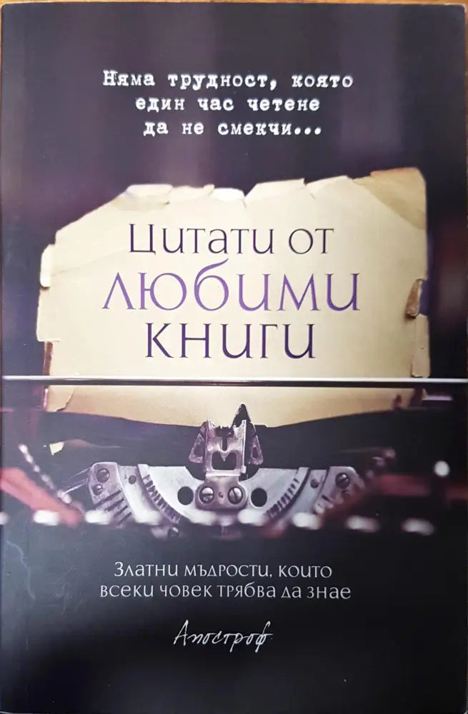Енциклопедия на мъжката мъдрост и остроумие - Книги