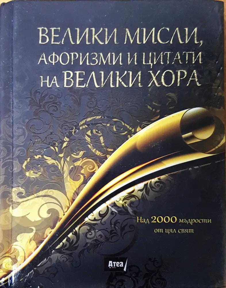 Енциклопедия на мъжката мъдрост и остроумие - Книги