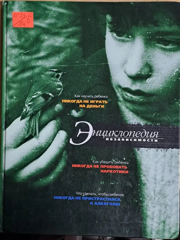 Энциклопедия независимости - Книги