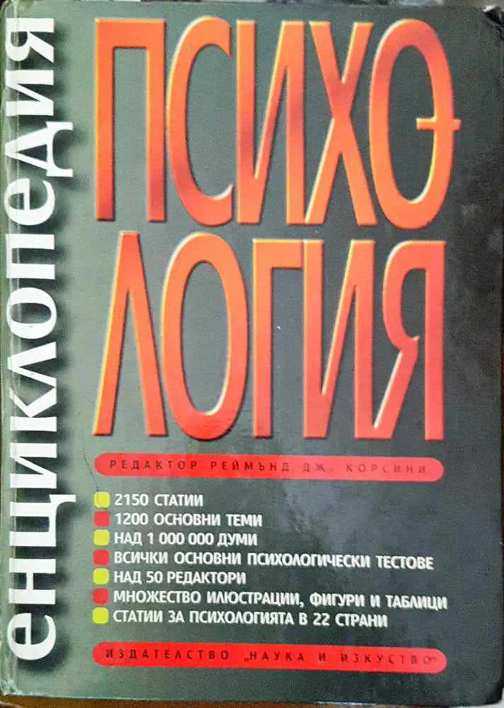 Енциклопедия ’Психология’ - Книги