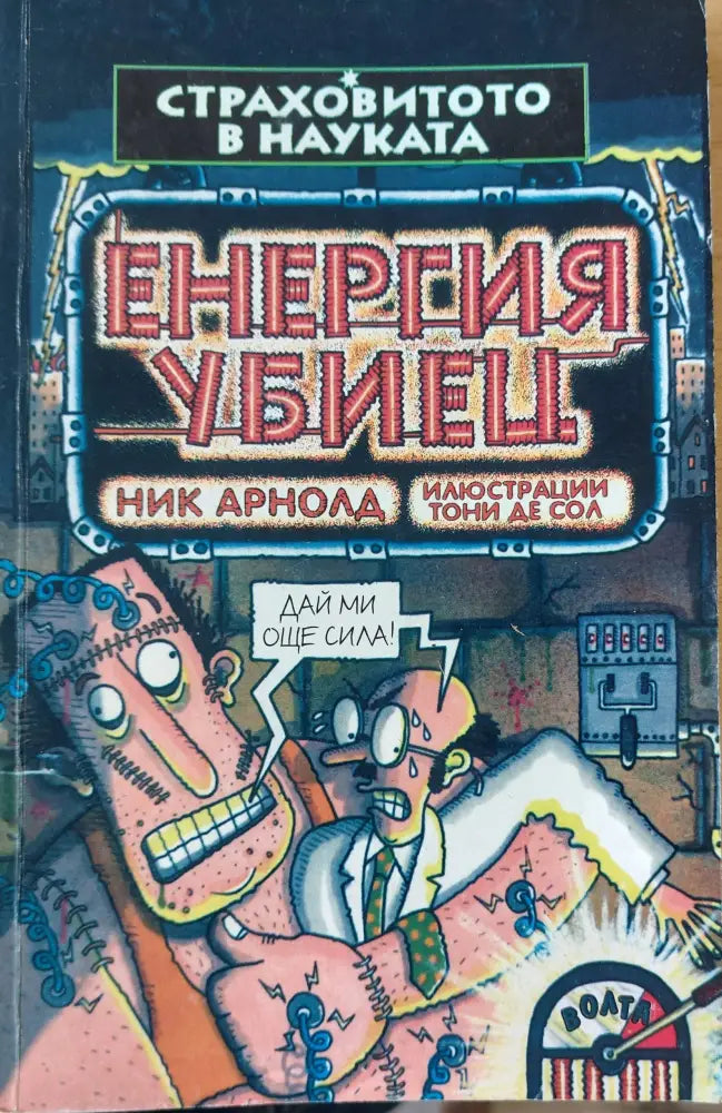 Енергия убиец - Книги
