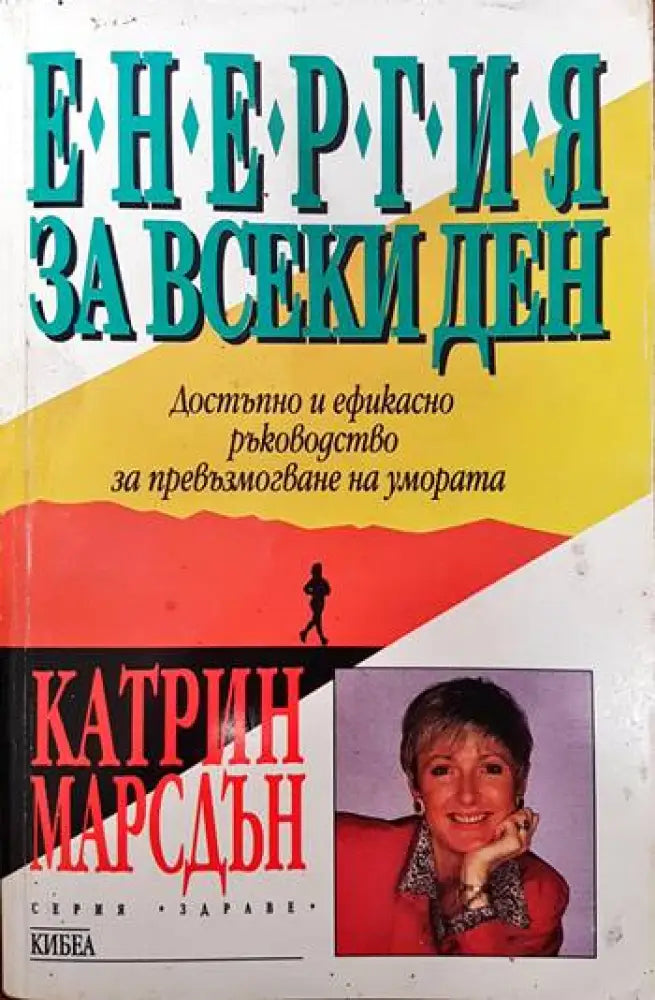 Енергия за всеки ден (1384) - Книга