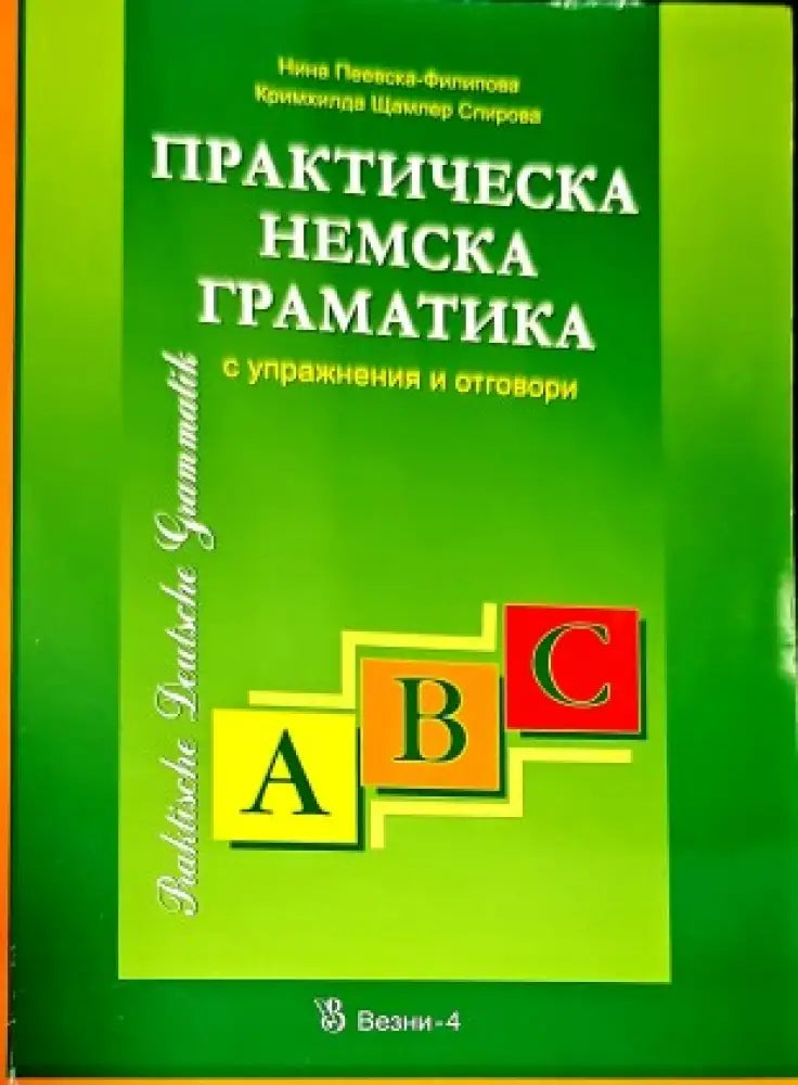 English for Bulgarians. Part 1 - Книги