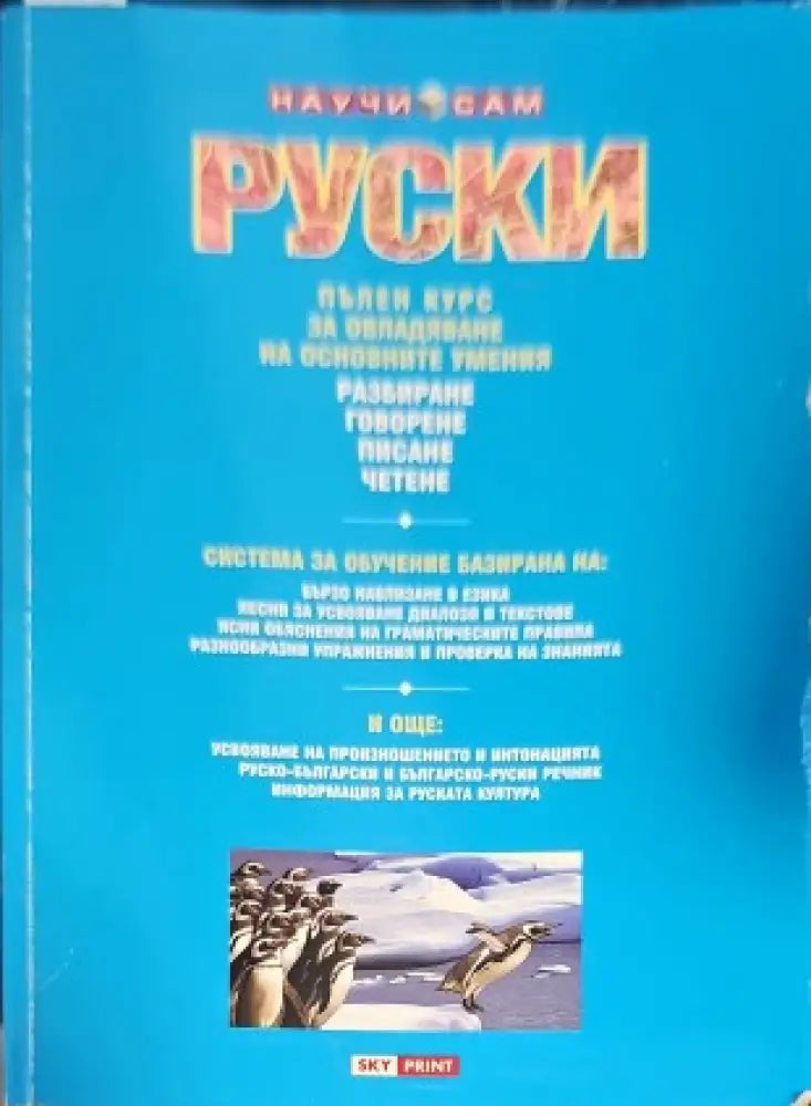 English for Bulgarians. Part 1 - Книги