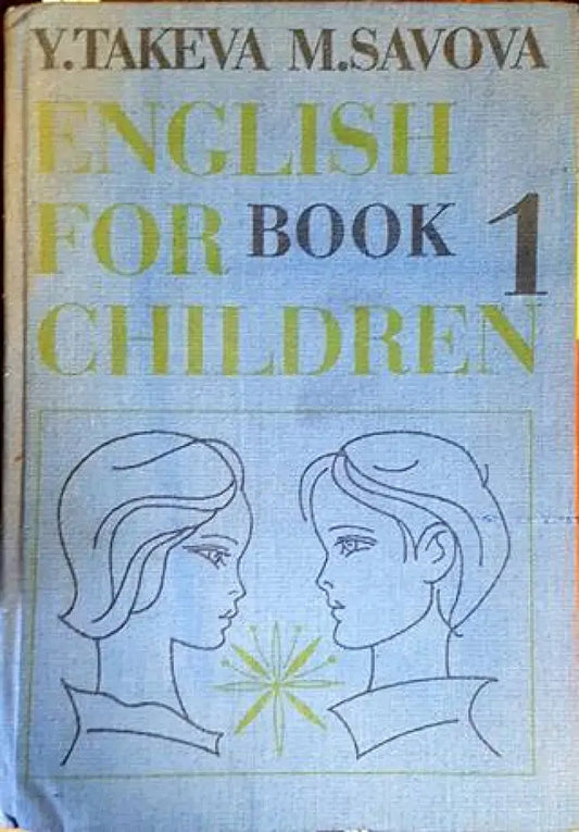 English for children. Book 1 - Книги