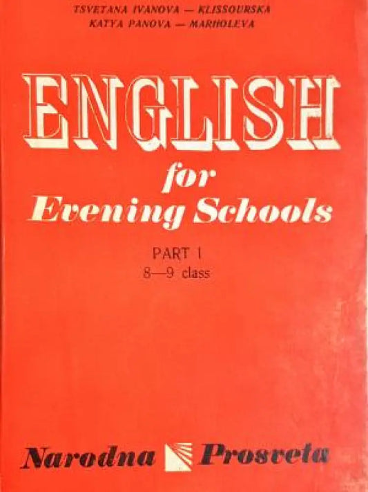 English for Evening Schools. Part 1 (857) - Книга