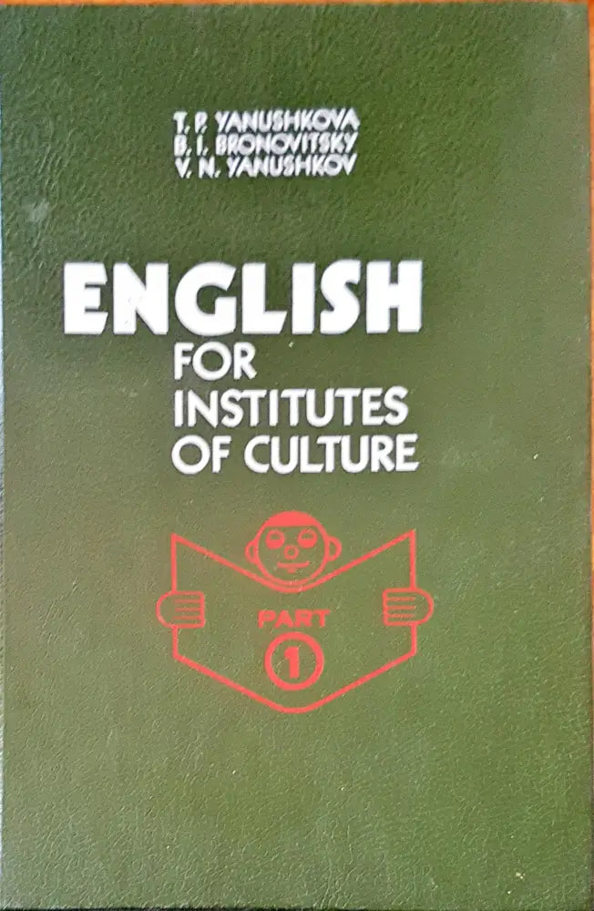 English for institutes of culture - Книги