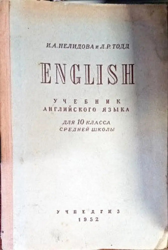 English. Учебник английского язька - Книги