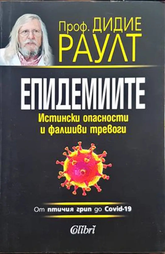 Епидемиите. От птичия грип до Covid-19 - Книги
