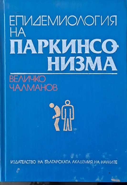 Епидемиология на паркинсонизма - Книги