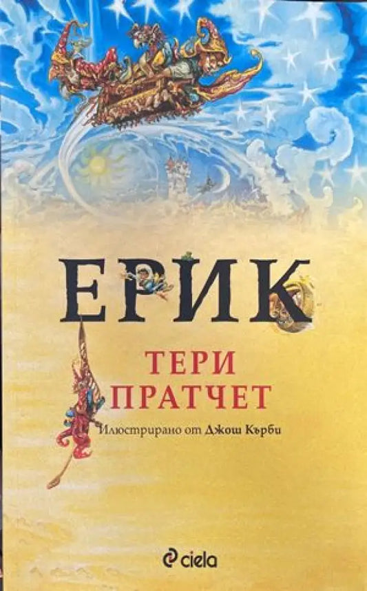 Ерик (1906) - Книга