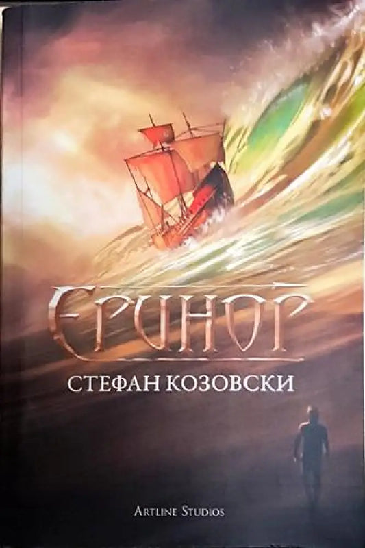 Еринор - Книга