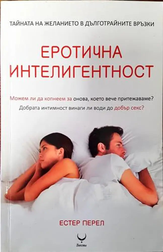 Еротична интелигентност - Книги