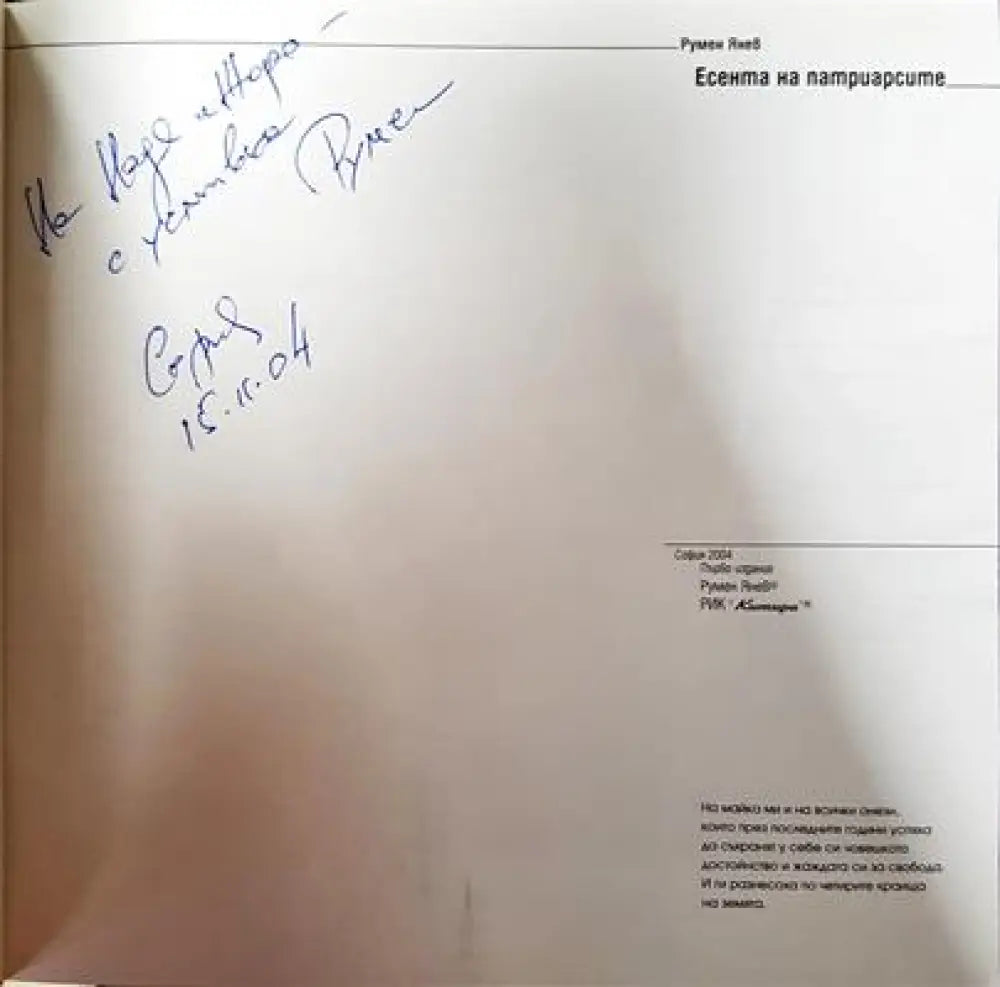 Есента на патриарсите - Книги