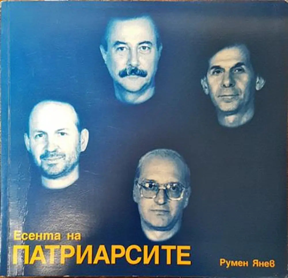 Есента на патриарсите - Книги