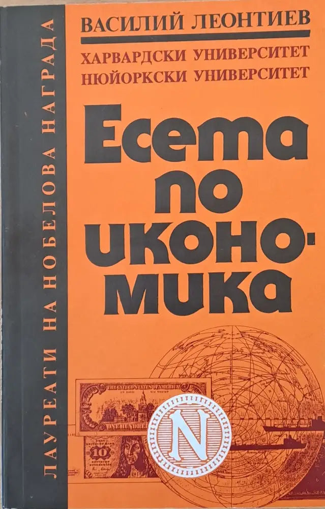 Есета по икономика - Книги