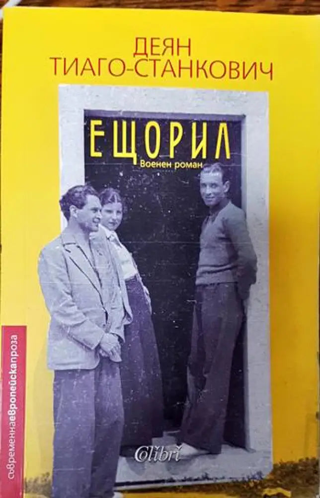 Ещорил - Книги