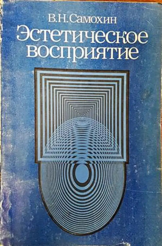 Эстетическое воспитание - Книги