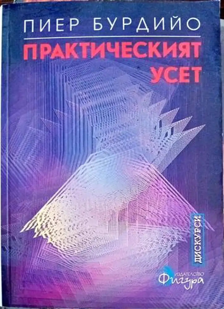 Естетическото Кант Шелинг Хегел - Книги